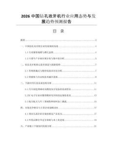 2026中國鉆孔攻牙機(jī)行業(yè)應(yīng)用態(tài)勢與發(fā)展趨勢預(yù)測報(bào)告
