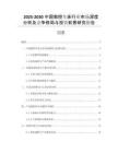 2025-2030中國數(shù)控車床行業(yè)市場深度分析及競爭格局與投資前景研究報告