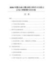 2026中國驗(yàn)血結(jié)果分析軟件行業(yè)現(xiàn)狀動態(tài)與應(yīng)用前景預(yù)測報(bào)告