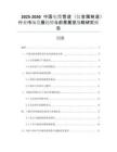 2025-2030中國電纜管道（僅金屬制造）行業(yè)市場發(fā)展趨勢與前景展望戰(zhàn)略研究報(bào)告