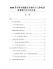 2026全球及中國氟化合物行業(yè)競爭狀況及需求趨勢預(yù)測報告