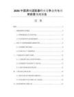 2026中國滑閥適配器行業(yè)競爭態(tài)勢與應(yīng)用前景預(yù)測報告