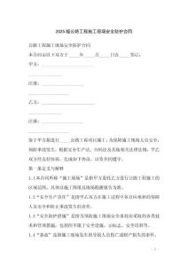 2025版公路工程施工現場安全防護合同