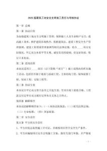 2025版建筑工地安全文明施工責任與考核協議