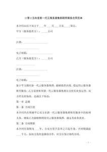 二零二五年度新一代云服務(wù)器集群租用服務(wù)合同范本