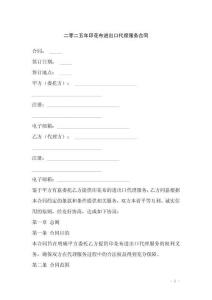 二零二五年印花布進出口代理服務合同