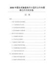 2026中國立式裝盒機行業(yè)運行態(tài)勢與需求趨勢預(yù)測報告
