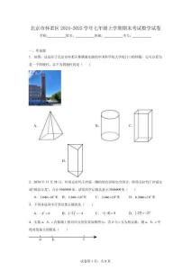 北京市怀柔区2024-2025学年七年级上学期期末考试数学试卷
