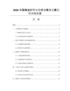 2026中国煤油灯行业现状规模与发展趋势预测报告