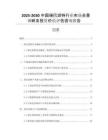 2025-2030中國(guó)瑞巴派特行業(yè)市場(chǎng)全景調(diào)研及投資價(jià)值評(píng)估咨詢報(bào)告