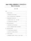 2026中國超標(biāo)朗姆酒市場競爭狀況與銷售趨勢預(yù)測報(bào)告