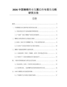 2026中國糖精行業(yè)發(fā)展趨勢與投資戰(zhàn)略研究報(bào)告