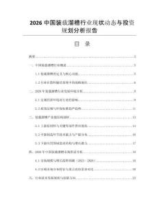 2026中國(guó)裝載溜槽行業(yè)現(xiàn)狀動(dòng)態(tài)與投資規(guī)劃分析報(bào)告