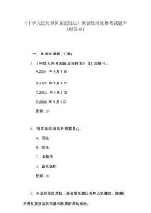 《中華人民共和國反洗錢法》測試練習競賽考試題庫