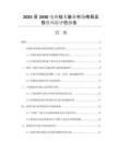 2025至2030電熱技術(shù)裝備市場(chǎng)格局及投資風(fēng)險(xiǎn)評(píng)估報(bào)告