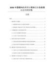 2026中國螺內酯片行業需求趨勢及前景動態預測報告