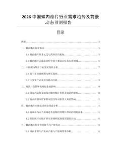 2026中國螺內酯片行業(yè)需求趨勢及前景動態(tài)預測報告