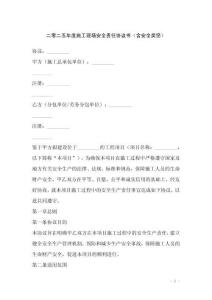 二零二五年度施工現場安全責任協議書（含安全獎懲）