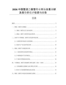 2026中國整流二極管行業(yè)市場全景調(diào)研及投資價(jià)值評估咨詢報(bào)告