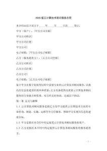 2025版云計(jì)算技術(shù)顧問(wèn)服務(wù)合同