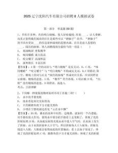 2025遼寧沈陽汽車有限公司招聘8人模擬試卷及完整答案詳解
