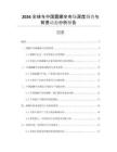 2026全球與中國露娜辛市場深度調(diào)查與前景動態(tài)分析報告
