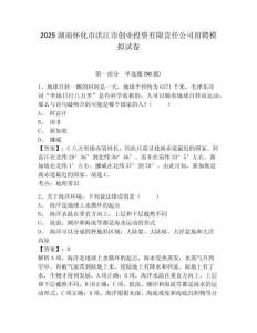 2025湖南懷化市洪江市創(chuàng)業(yè)投資有限責(zé)任公司招聘模擬試卷附答案詳解（典型題）
