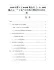 2026中國工業(yè)ASME離心泵（工業(yè)ANSI離心泵）行業(yè)運行態(tài)勢與應(yīng)用趨勢預(yù)測報告
