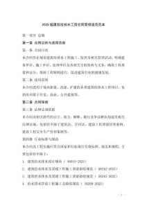 2025版建筑給排水工程合同管理規范范本