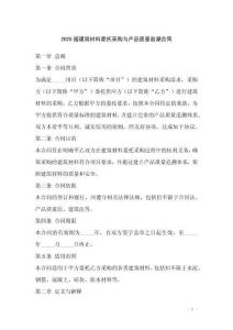2025版建筑材料委托采購(gòu)與產(chǎn)品質(zhì)量追溯合同