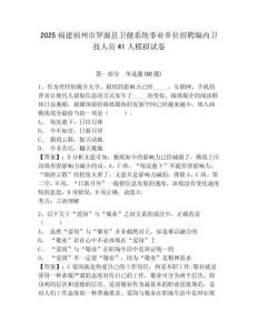 2025福建福州市羅源縣衛(wèi)健系統(tǒng)事業(yè)單位招聘編內(nèi)衛(wèi)技人員41人模擬試卷及答案詳解1套