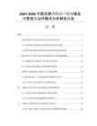 2025-2030中國豆耙餅行業(yè)產(chǎn)銷規(guī)模及銷售投資運(yùn)作模式分析研究報(bào)告