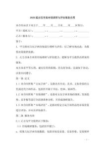 2025版古玩字畫市場調(diào)研與評估服務(wù)合同