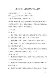 二零二五年度水上樂園游客財產損失免責合同