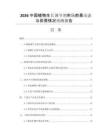 2026中國植物生長調節(jié)劑市場前景動態(tài)與供需情況預測報告