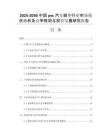 2025-2030中國pvc汽車腳墊行業(yè)市場現(xiàn)狀分析及競爭格局與投資發(fā)展研究報告