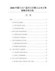 2026中國烏雞產(chǎn)品行業(yè)銷售動態(tài)與競爭策略分析報告