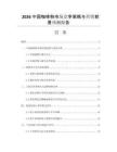 2026中國咖啡粉市場競爭策略與營銷前景預(yù)測報告