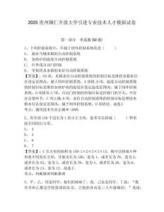 2025貴州銅仁開放大學(xué)引進專業(yè)技術(shù)人才模擬試卷及一套參考答案詳解