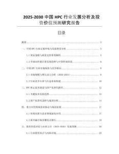2025-2030中國HPC行業(yè)發(fā)展分析及投資價值預(yù)測研究報告