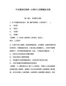 中交集團紀(jì)委第一辦案中心招聘模擬試卷及一套答案詳解