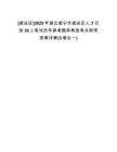[咸安區(qū)]2025年湖北咸寧市咸安區(qū)人才引進39人筆試歷年參考題庫典型考點附帶答案詳解(3卷合一)
