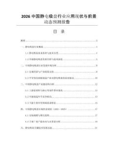 2026中國靜電吸盤行業(yè)應(yīng)用現(xiàn)狀與前景動(dòng)態(tài)預(yù)測(cè)報(bào)告