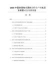 2026中國多西他賽原料藥行業(yè)產(chǎn)銷狀況及前景動態(tài)預(yù)測報告