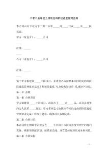 二零二五年度工程項(xiàng)目四階段進(jìn)度管理合同