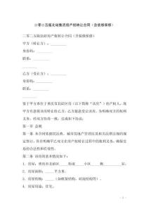 二零二五版北碚集資房產(chǎn)權(quán)轉(zhuǎn)讓合同（含裝修保修）