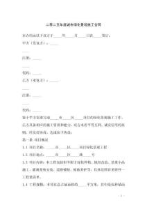 二零二五年度城市綠化景觀施工合同