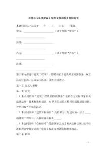 二零二五年度建筑工程質量檢測服務合同規范