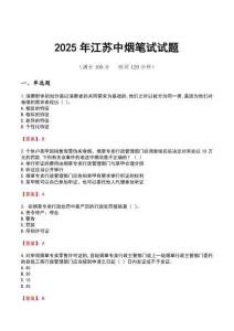 2025年江蘇中煙筆試試題