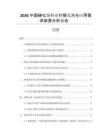 2026中國砷化鎵行業(yè)行情監(jiān)測與應(yīng)用需求前景分析報告